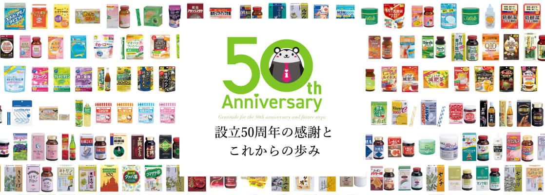 50th anniversary  設立50周年の感謝とこれからに歩み