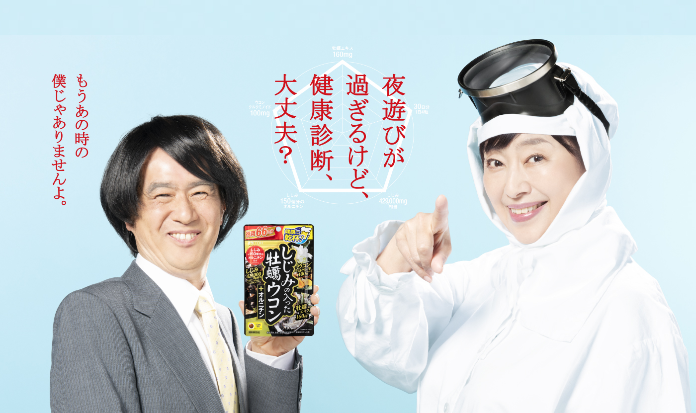 夜遊びが過ぎるけど、健康診断、大丈夫? もうあの時の僕じゃありませんよ。