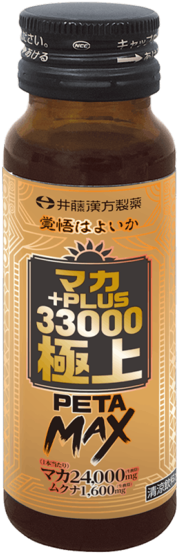 マカ＋PLUS33000極上 PETA MAX
