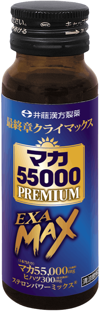 マカ55000PREMIUM EXA MAX
