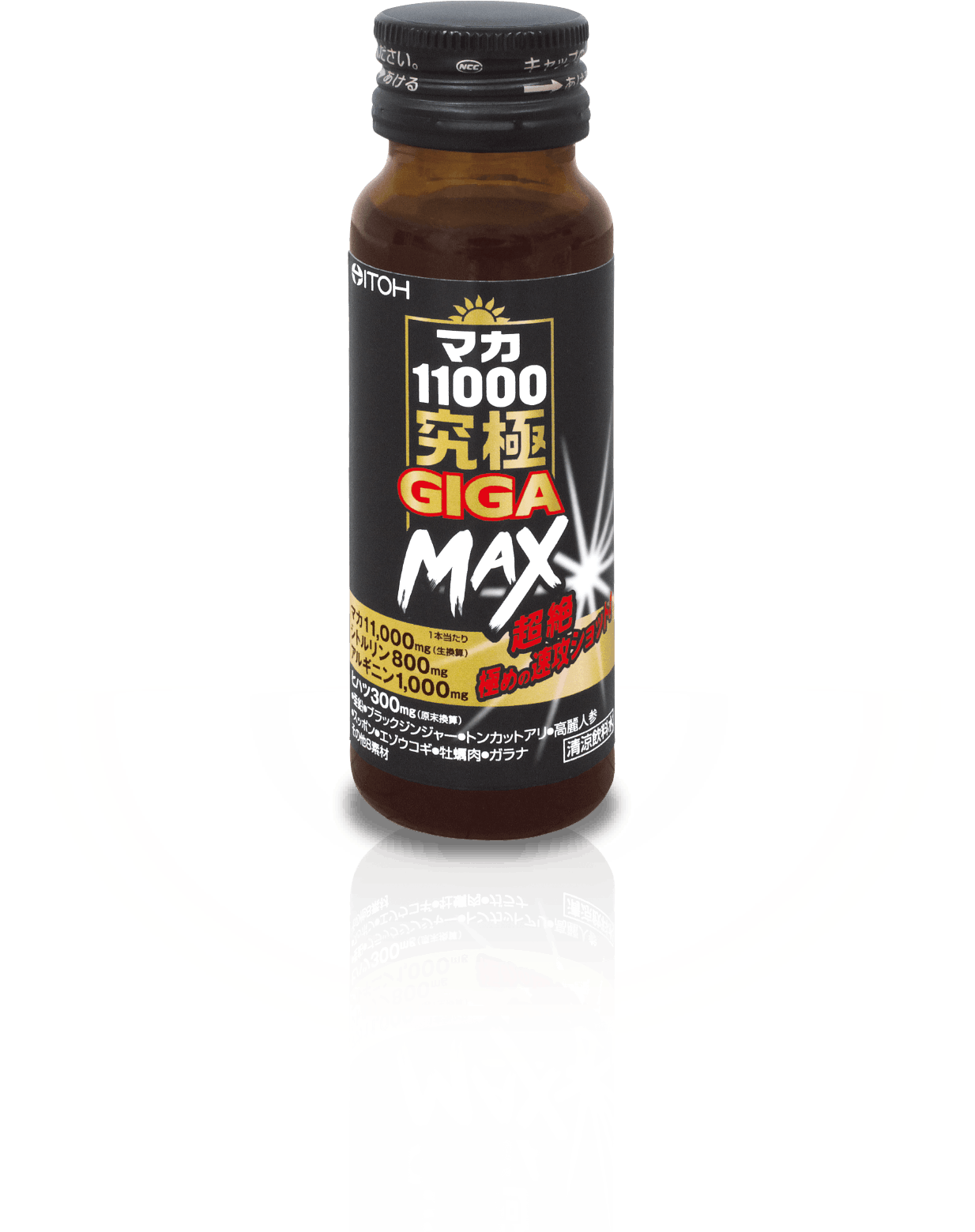 マカ11000究極 GIGA MAX