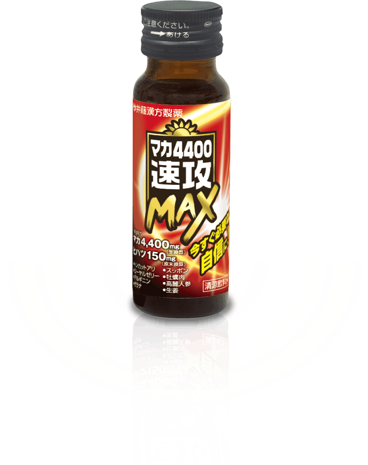 マカ4400速攻 MAX