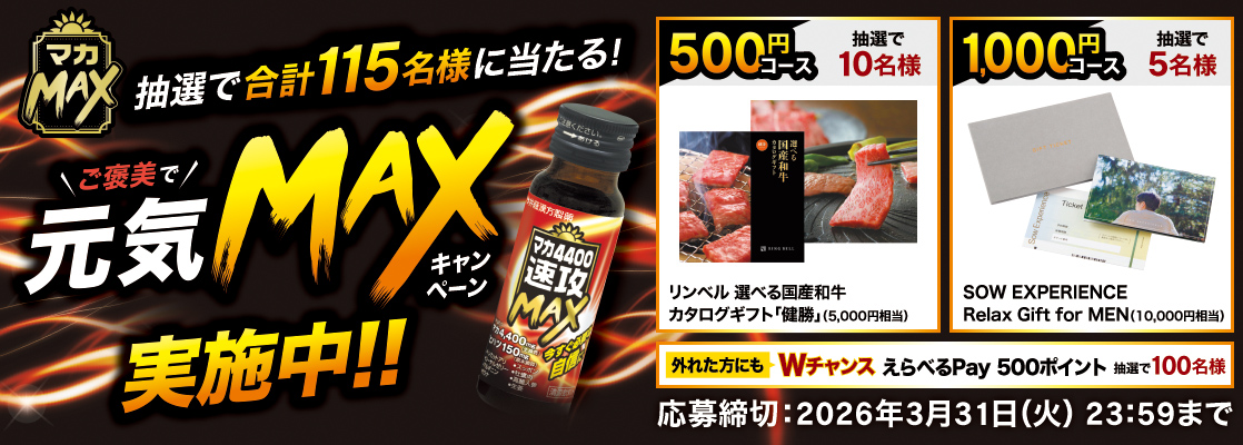 キャンペーンバナー