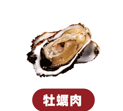 oyster meat