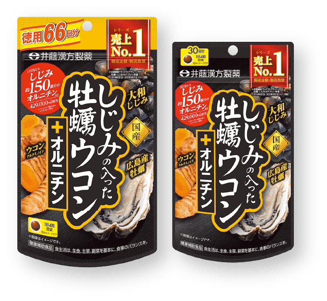 しじみの入った牡蠣ウコン＋オルニチン