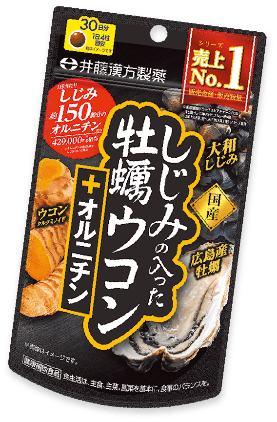 しじみの入った牡蠣ウコン＋オルニチン
