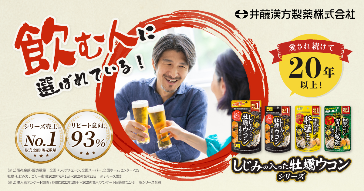 しじみの入った牡蠣ウコン | 健康食品のことなら井藤漢方製薬