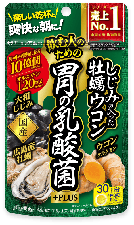 しじみの入った牡蠣ウコン胃の乳酸菌ＰＬＵＳ