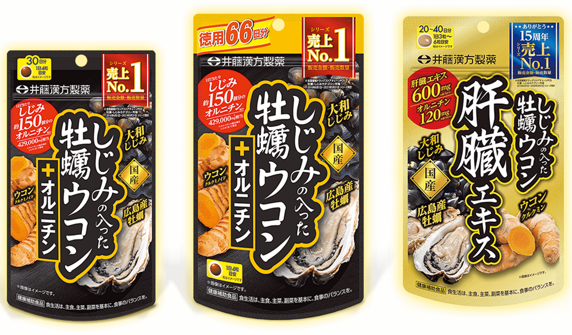 しじみの入った牡蠣ウコン | 健康食品のことなら井藤漢方製薬