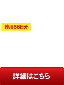 しじみの入った牡蠣ウコン+オルニチン[徳用66日分]